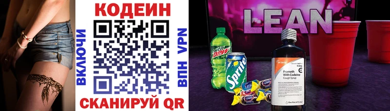 Кодеин Purple Drank  Купить где  Горбатов 